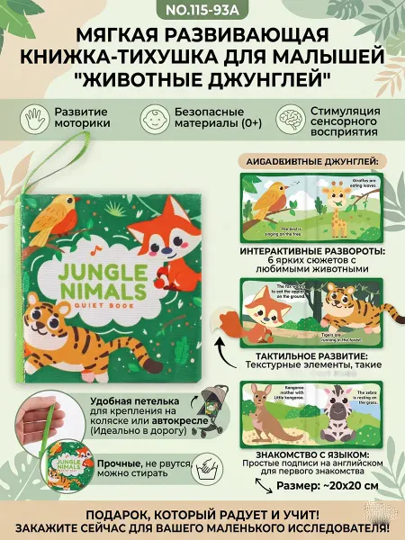 Книжка-игрушка для малыша