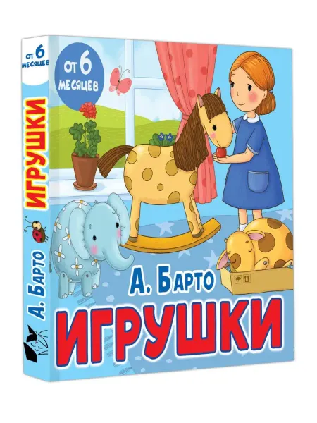 Издательство АСТ Игрушки