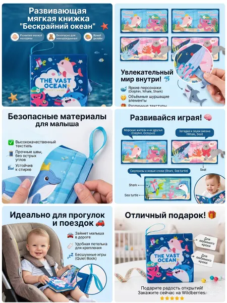 Книжка-игрушка для малыша