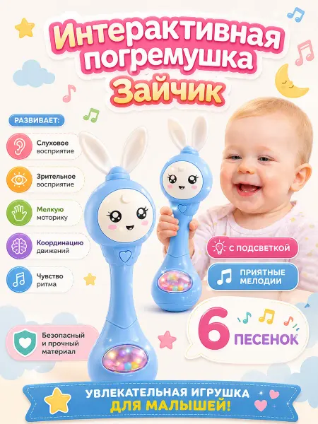 Погремушка для новорожденных, зайка музыкальный