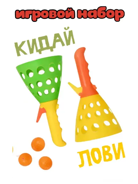 PRO ХИТ Набор игровой Кидай Лови, 2 ловушки с 3 мячами