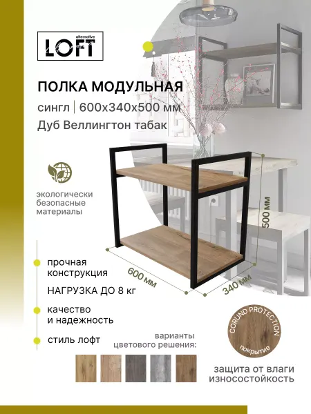 Alternative Loft Полка настенная 2 держателя в стиле лофт 60х34х50 см