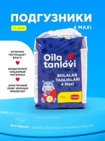 Подгузники Oila Tanlovi, 4 MAXI, 11 шт