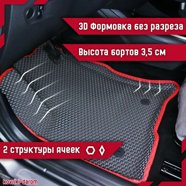 Коврики EVA 3D с бортами BAIC X55 с 2022 года автомобильные ЕВА автоковрики ЭВА в салон автомобиля ЭВО