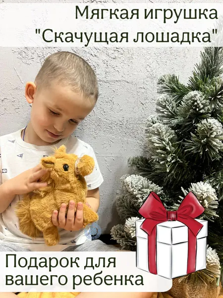 Egidius Музыкальная интерактивная игрушка лошадка символ года 2026