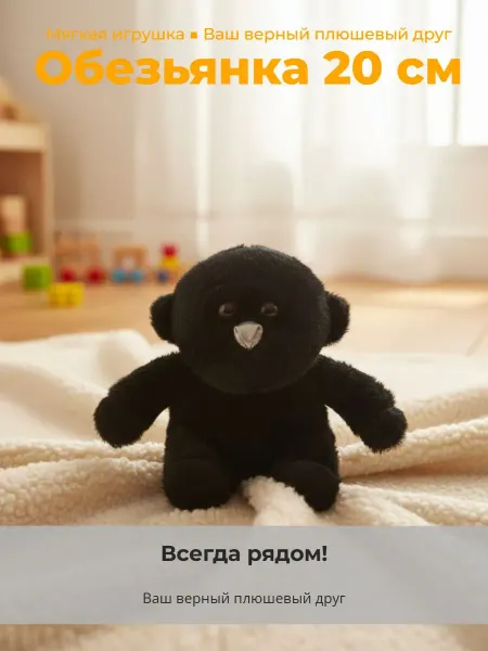 Нет бренда Мягкая игрушка-обезьянка 20см