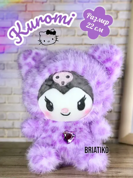 Toys dream Мягкая игрушка Куроми Kuromi 22 см