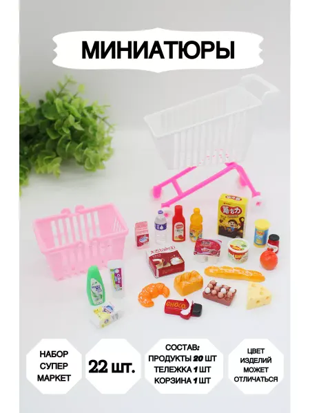 Market13Salnik Игрушечная тележка для кукол 22 фигурки