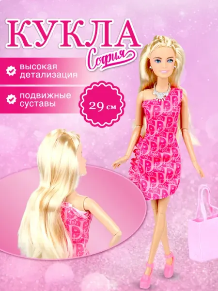 Карапуз София Кукла София 29см