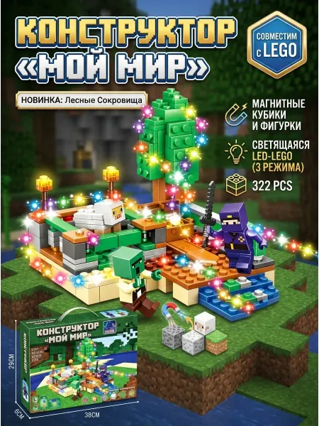 LEGO Игрушка конструктор светящийся 3D подарок ребенку