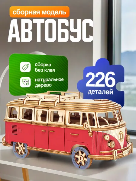 Конструктор 3д деревянный Автобус