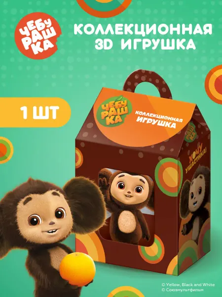 Конфитрейд нон фуд Коллекционная 3Д игрушка флоковая Чебурашка в коробочке