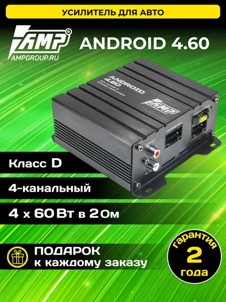 Усилитель автомобильный AMP ANDROID 4.60