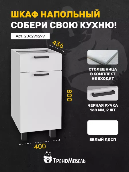 Тренdмебель Шкаф кухонный нижний с ящиком, 40см