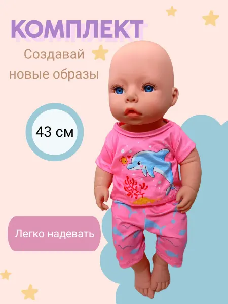 ТОММАС Одежда для куклы 43 см