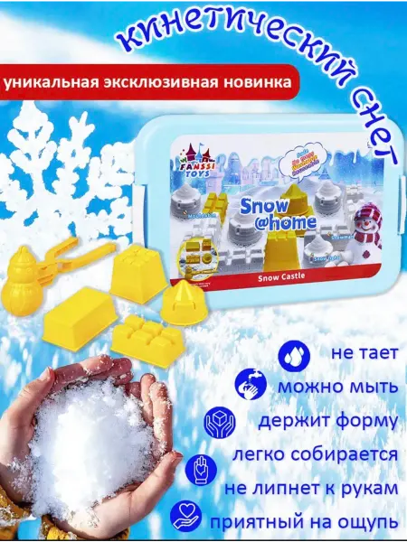 Кинетический снег фасованный 900г без набора