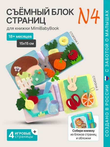 MimiBabyBook Книжка для малышей от года - игрушка развивающая, планшет 4