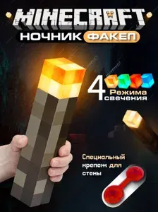 Детский светильник ночник Факел Майнкрафт / Minecraft, 4 цвета, настенный USB, светодиодный