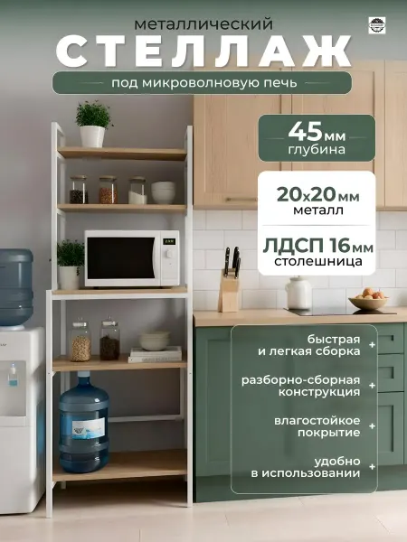 Createlli Стеллаж на кухню для микроволновки напольный