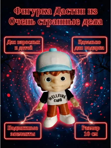 Нет бренда Фигурка Дастин игрушка Очень странные дела Dustin