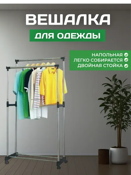 IdRazov Home Вешалка напольная для одежды металлическая