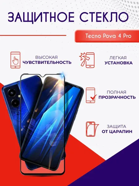Mobileplus Защитное стекло на Tecno Pova 4 Pro с черной рамкой