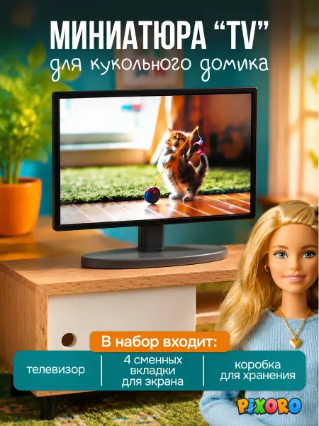 Pixoro Миниатюра телевизор для кукол и коллекционирования