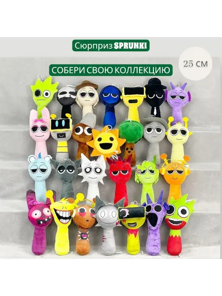 Игрушка сюрприз плюшевая Коллекционный персонаж Sprunki