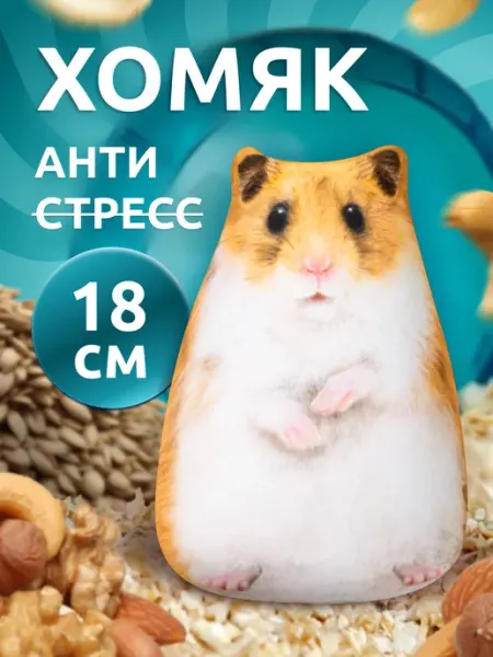 Мега Тойс Мягкая игрушка антистресс Хомяк