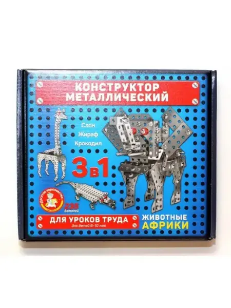 ДЕСЯТОЕ КОРОЛЕВСТВО Металлический конструктор животные Африки