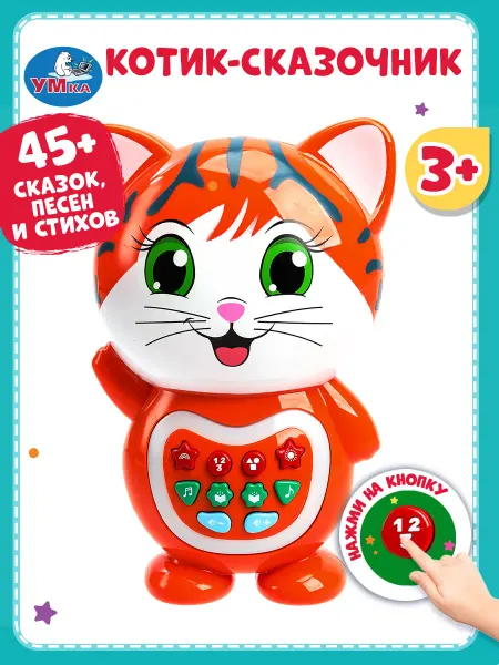 Умка Интерактивная музыкальная игрушка котик говорящая поющая