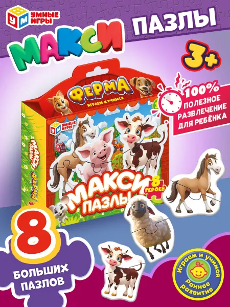 Умные игры Макси пазлы для малышей половинки Ферма