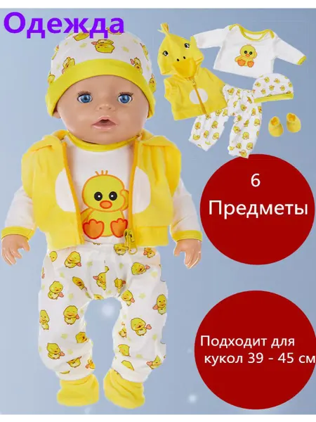 Комплект одежды для кукол маленький утёнок, подходящий для к…