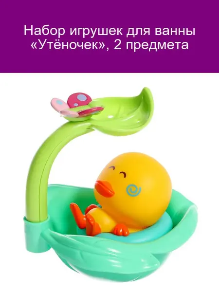 Игрушки для ванны Утёночек 2 шт
