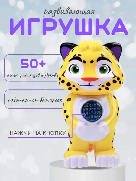 Развивающая игрушка Лео