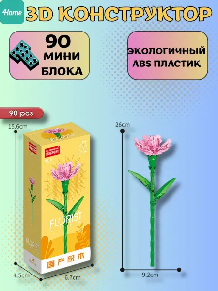 Конструктор, серия Флорист