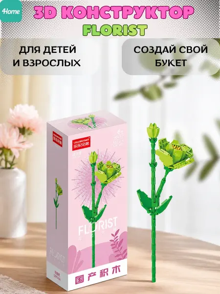 Конструктор, серия Флорист