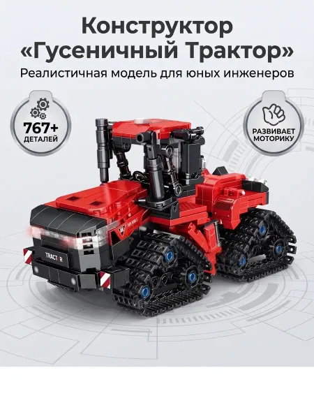Конструктор-трактор