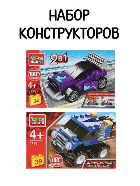 Город мастеров Набор конструкторов 2 шт
