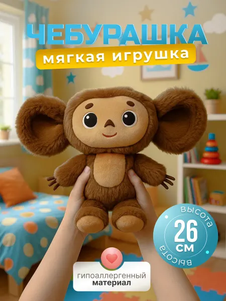 Мягкая игрушка