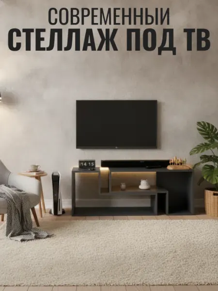 Тумба под телевизор