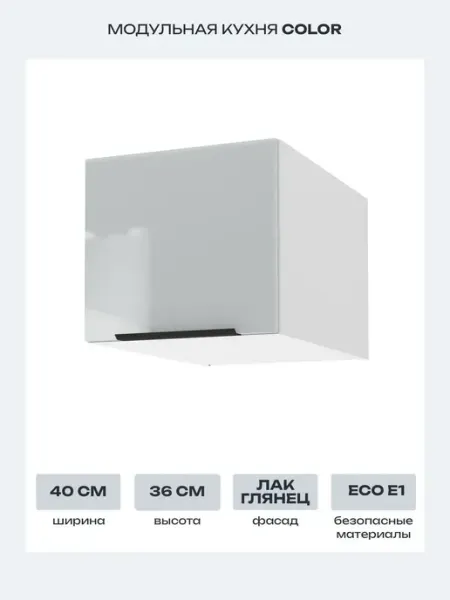 Beneli Кухонный модульный шкаф навесной COLOR 40 см