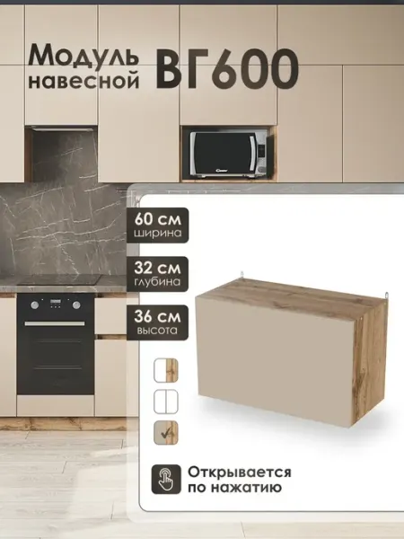 Frenesie Модуль навесной 60 см горизонтальный для кухни ВГ600
