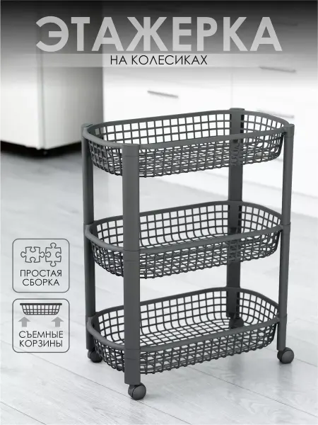 LiebeHome Этажерка-стеллаж пластиковая на колесах