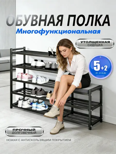 Обувница с пуфиком металлическая