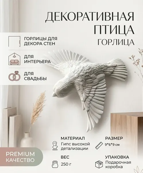 Декор украшения 8.5 см белый 2 шт./ птицы голуби 2 шт/ Горлицы из "Один дома 2"декор для дома, свадьба, день влюбленных