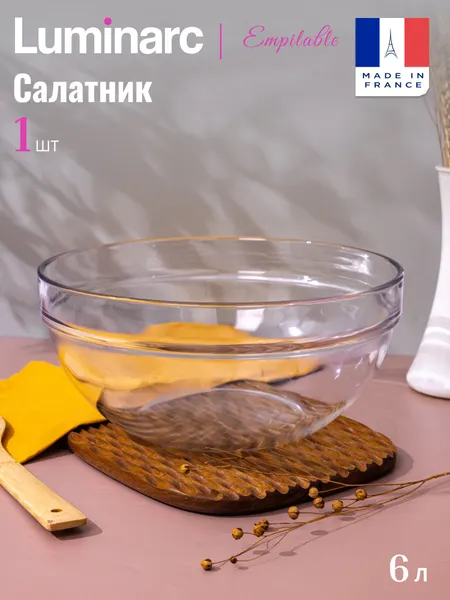 Салатник стеклянный LUMINARC эмпилабль, диаметр 29см, прозрачный