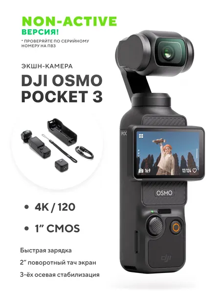 Экшн-камера DJI Osmo Pocket 3 (не активирован) чёрный со стабилизацией и влагозащитой