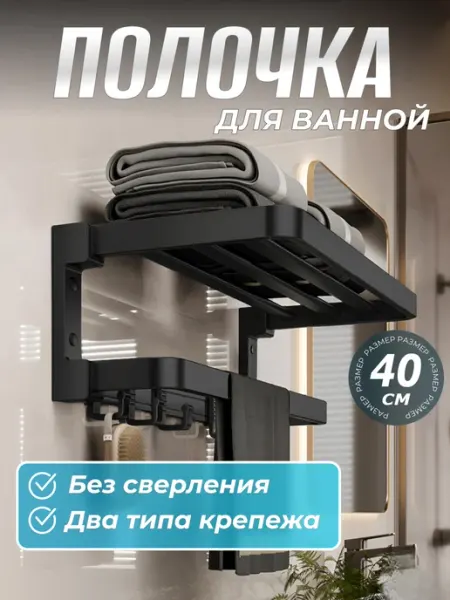 Voldemio Полка металлическая в ванную настенная 40 см