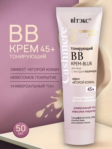 Крем для лица Витэкс ВВ BLUR с текстурой кашемира тон универсальный 45+